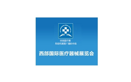 西安西部医疗器械展