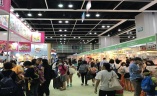 香港图书展览会