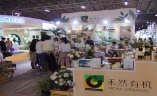 日本东京天然有机食品展览会
