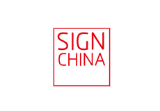 上海国际广告标识展览会