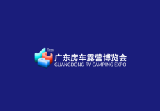 深圳国际房车展览会