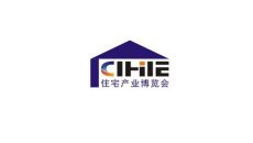 广州国际集成住宅产业展览会-中国住宅博览会