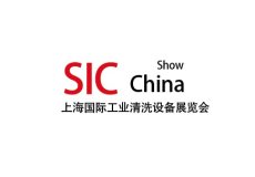 上海国际工业清洗及部件清洁设备展览会
