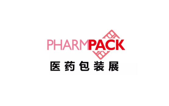 中国国际医药包装展