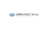 深圳全球数字经济产业大会