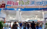 中国国际消费品博览会-海南国际消费品展