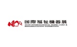 日本东京福祉老年人展览会