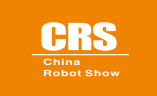 北京机器人大会-北京机器人展