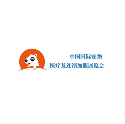 江苏南京国际宠物医疗及连锁加盟展览会