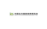 沈阳北方建筑装饰展览会-北方建博会