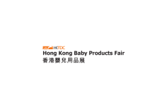 香港婴童用品展览会