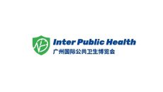 广州国际公共卫生展览会