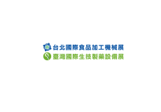 台湾食品加工及制药机械展览会