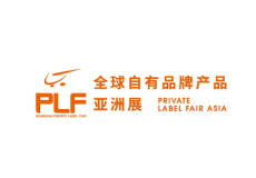 上海全球自有品牌产品亚洲展览会