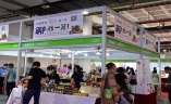 北京国际优质农产品展示交易会