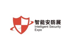 深圳国际智能安防展览会