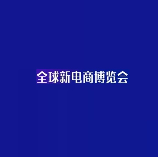 杭州网红直播及短视频产业展览会