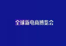 杭州网红直播及短视频产业展览会