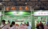 北京国际优质农产品展示交易会