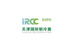 天津国际制冷及冷链产业展览会