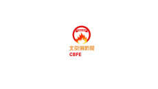 北京国际消防技术与设备展览会