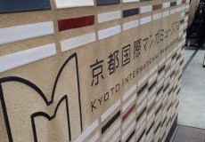 日本京都动漫博物馆