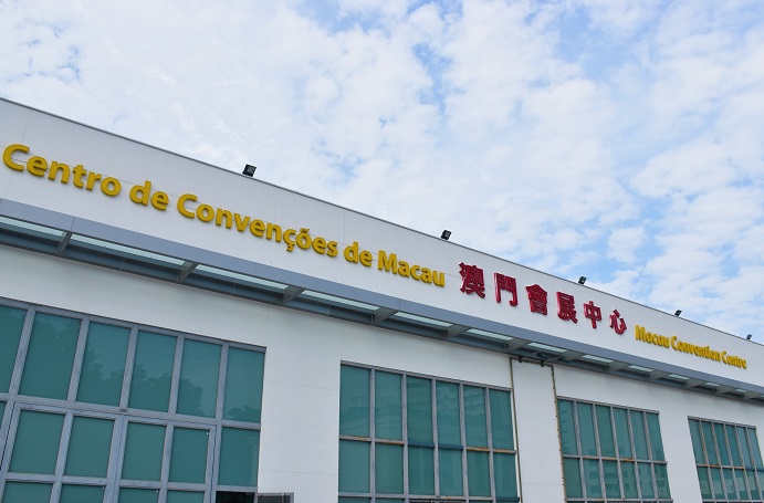 澳门会展中心