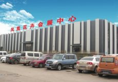 唐山凤凰花卉会展中心