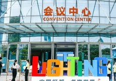中山·灯都古镇会议展览中心