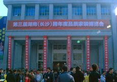 湖南省展览馆