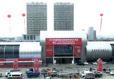 余姚中塑国际会展中心