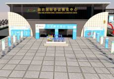 廊坊国际会议展览中心
