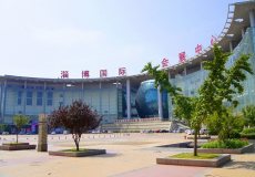 淄博国际会展中心