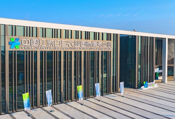江苏白马农业国际博览中心