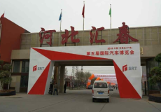河北汇春国际博览中心