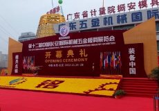 东莞金铭国际机械模具城展览中心