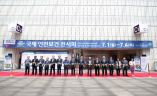 韩国首尔国际安全生产及职业健康展览会KISS
