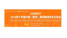 江苏南京糖酒食品交易会