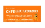 山东济南酒业展览会