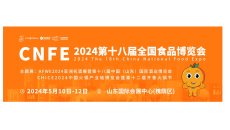 山东济南酒业展览会