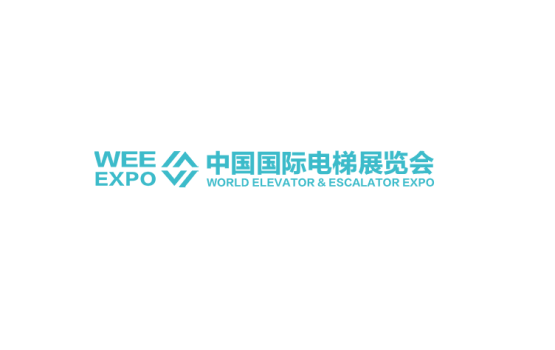 中国国际电梯展览会