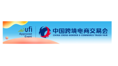 中国跨境电商交易会