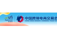 中国跨境电商交易会