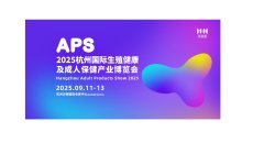 杭州国际生殖健康及成人保健产业展览会