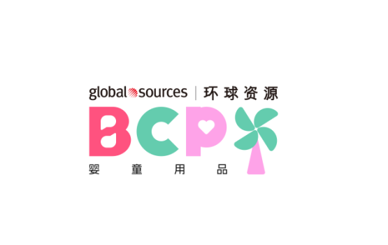 香港婴童用品展览会秋季BCP