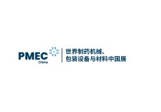 上海世界制药机械、包装设备与材料展PMEC China