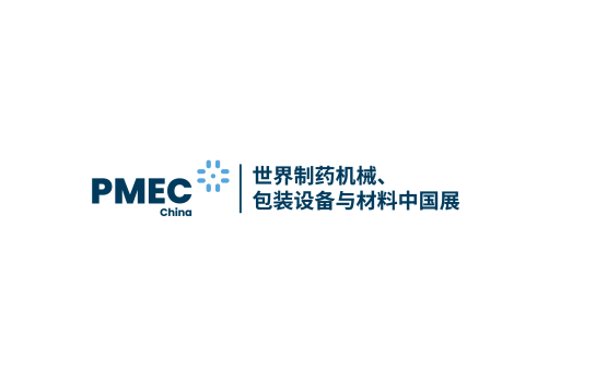 上海世界制药机械、包装设备与材料展PMEC China