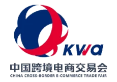 中国（福州）跨境电商交易会春季跨交会
