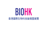 香港国际生物科技论坛暨展览会BIOHK