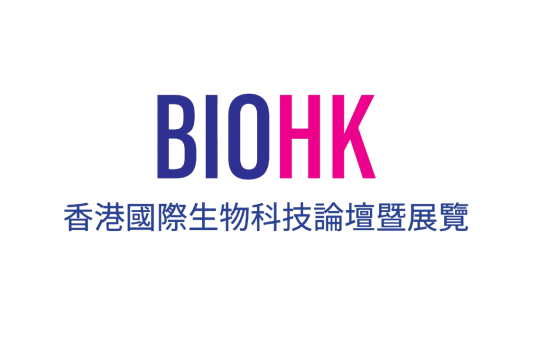香港国际生物科技论坛暨展览会BIOHK